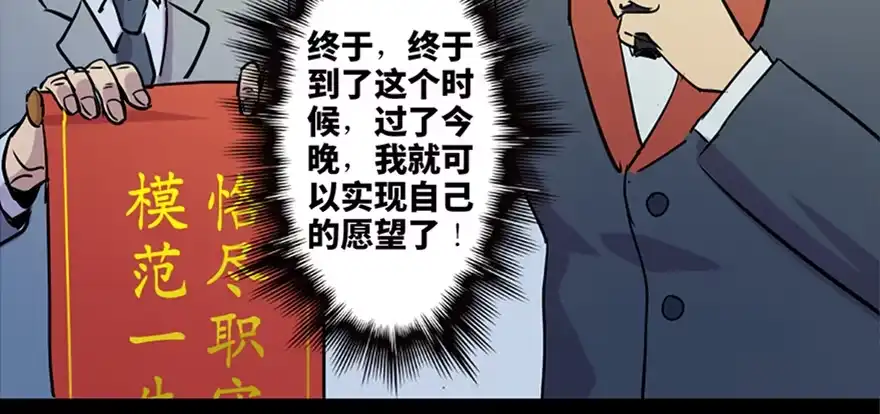 《心跳300秒》第六十七话·时间与金钱 第109页
