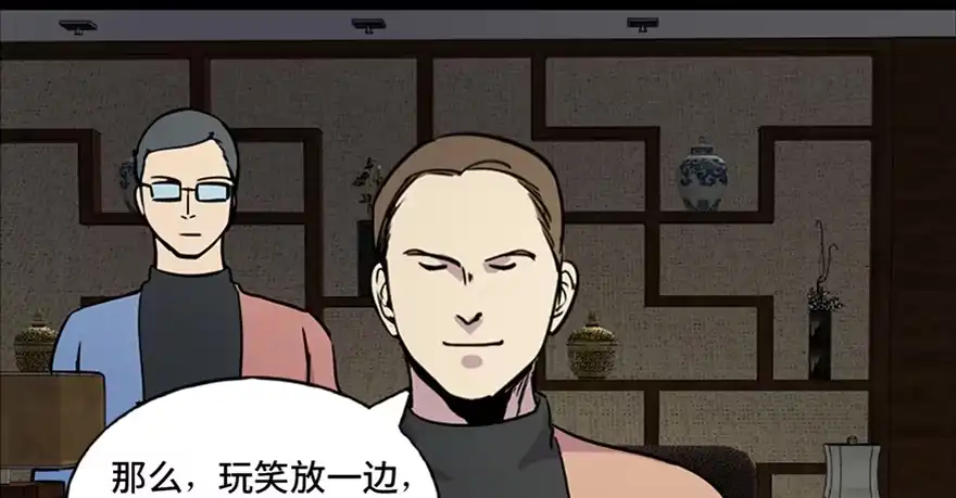 《心跳300秒》第六十七话·时间与金钱 第123页