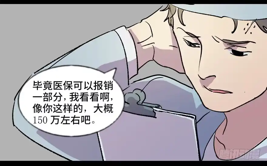 《心跳300秒》第六十七话·时间与金钱 第93页