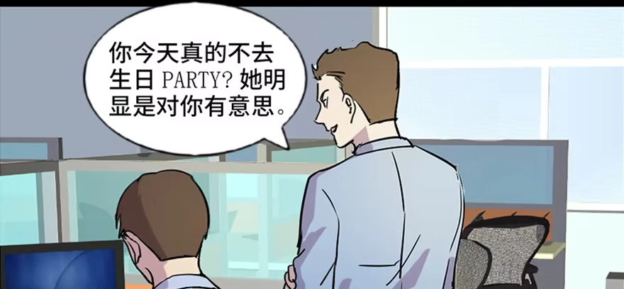 《心跳300秒》第六十七话·时间与金钱 第75页