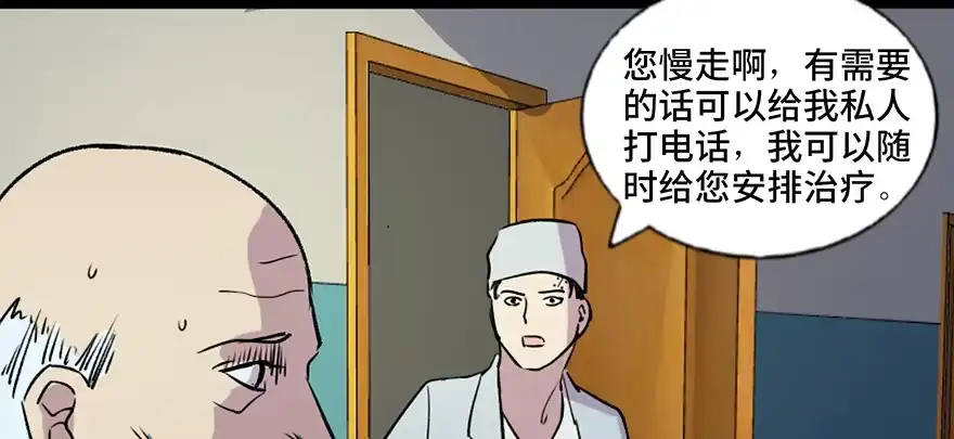 《心跳300秒》第六十七话·时间与金钱 第98页