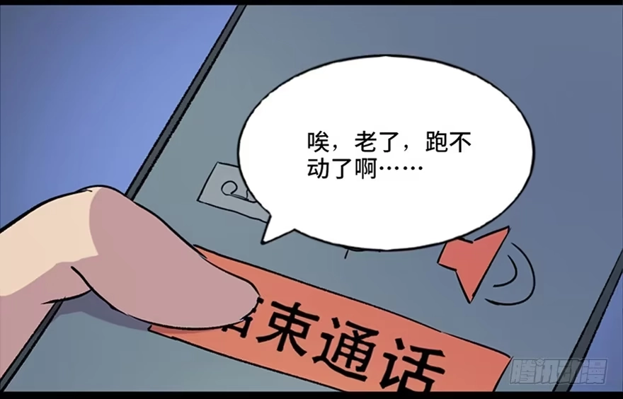 《心跳300秒》第六十七话·时间与金钱 第38页