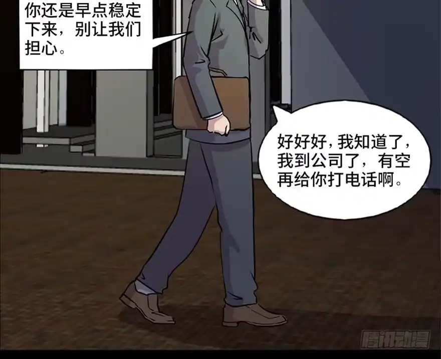 《心跳300秒》第六十七话·时间与金钱 第37页