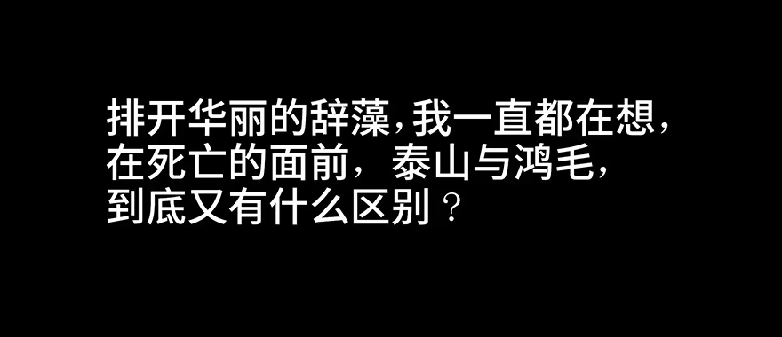 《心跳300秒》第六十七话·时间与金钱 第47页