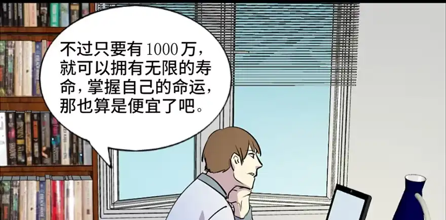 《心跳300秒》第六十七话·时间与金钱 第24页