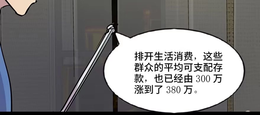 《心跳300秒》第六十七话·时间与金钱 第132页
