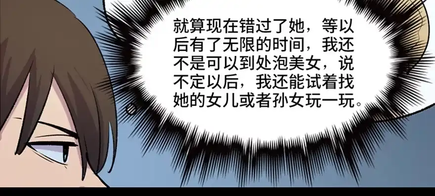 《心跳300秒》第六十七话·时间与金钱 第69页