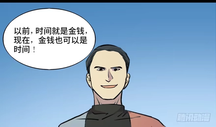 《心跳300秒》第六十七话·时间与金钱 第16页