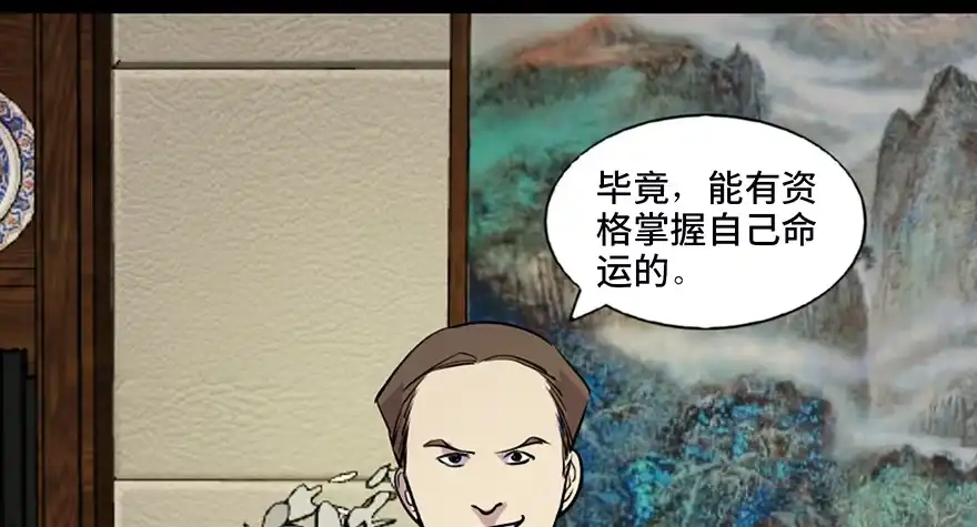 《心跳300秒》第六十七话·时间与金钱 第141页