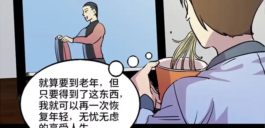 《心跳300秒》第六十七话·时间与金钱 第29页