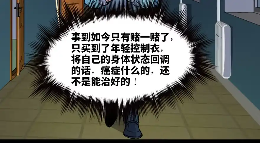 《心跳300秒》第六十七话·时间与金钱 第101页