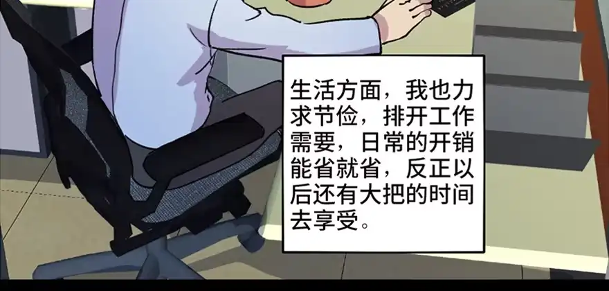《心跳300秒》第六十七话·时间与金钱 第78页