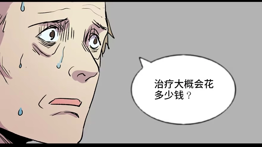 《心跳300秒》第六十七话·时间与金钱 第92页
