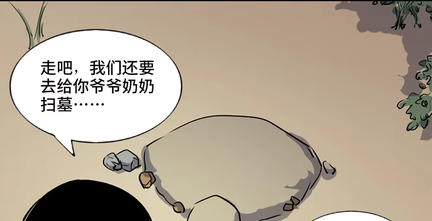 《心跳300秒》第六十七话·时间与金钱 第45页