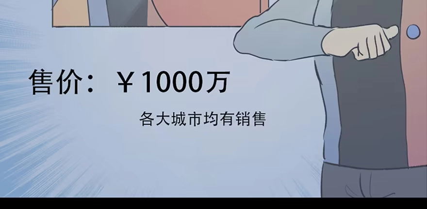 《心跳300秒》第六十七话·时间与金钱 第21页