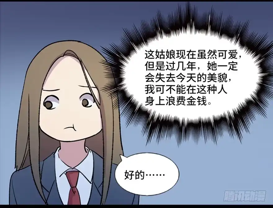 《心跳300秒》第六十七话·时间与金钱 第67页