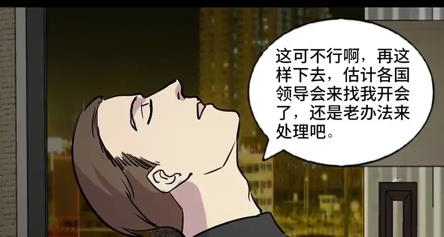 《心跳300秒》第六十七话·时间与金钱 第129页