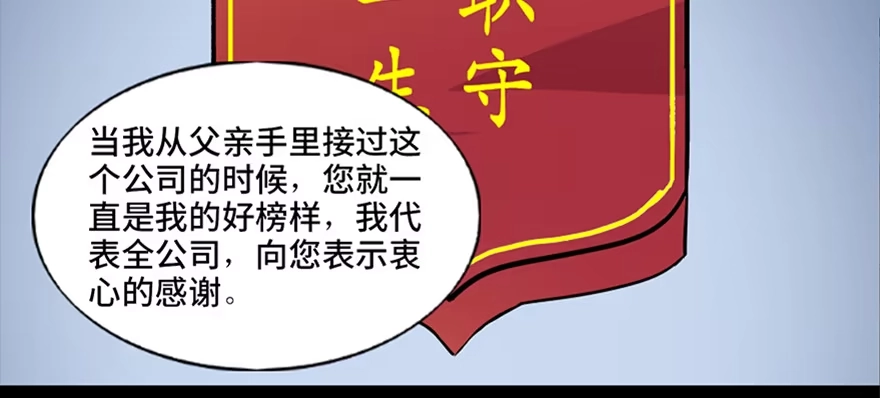 《心跳300秒》第六十七话·时间与金钱 第105页