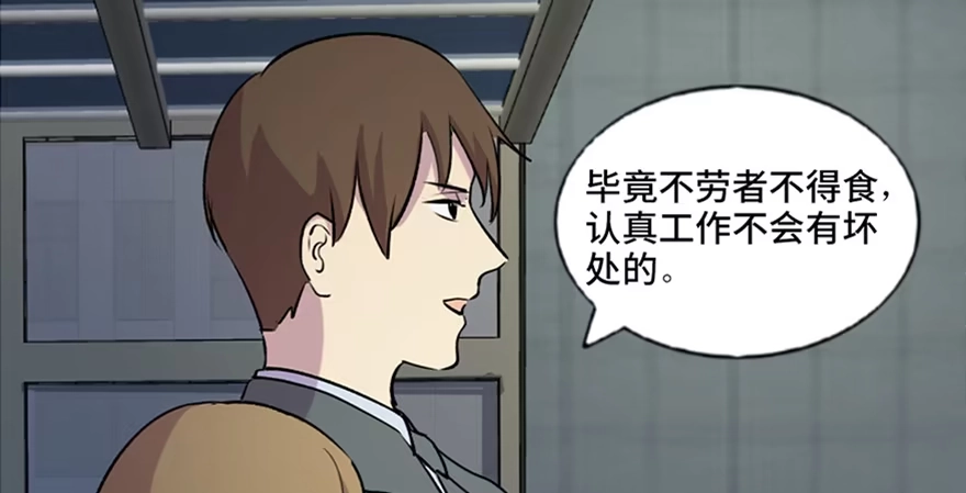 《心跳300秒》第六十七话·时间与金钱 第63页