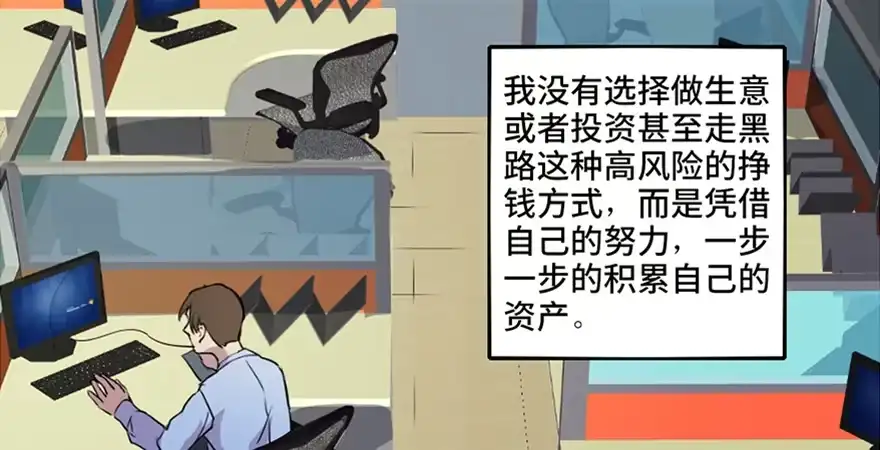 《心跳300秒》第六十七话·时间与金钱 第73页