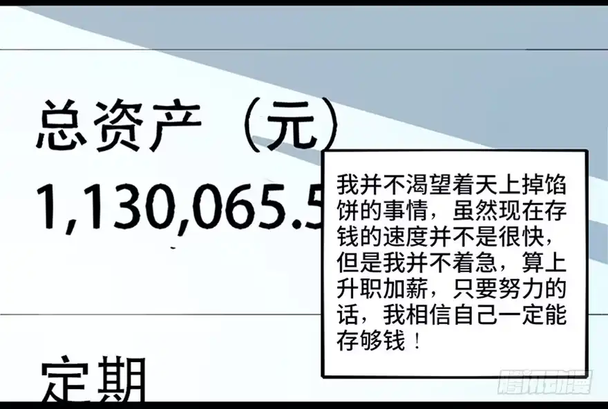 《心跳300秒》第六十七话·时间与金钱 第79页