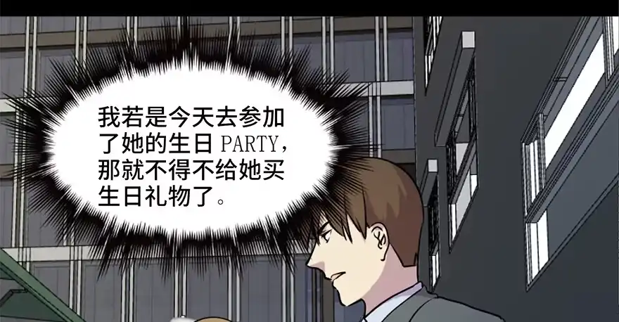 《心跳300秒》第六十七话·时间与金钱 第147页