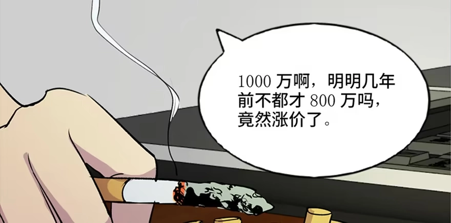 《心跳300秒》第六十七话·时间与金钱 第22页
