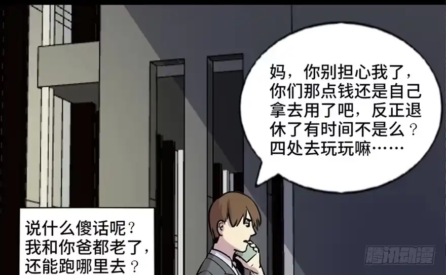 《心跳300秒》第六十七话·时间与金钱 第36页