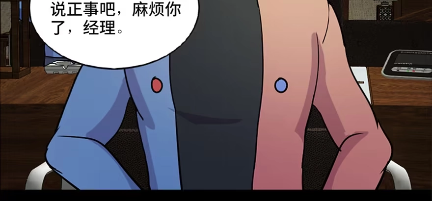《心跳300秒》第六十七话·时间与金钱 第124页