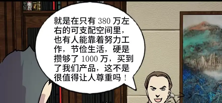 《心跳300秒》第六十七话·时间与金钱 第135页