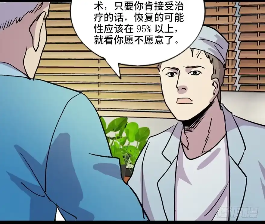 《心跳300秒》第六十七话·时间与金钱 第89页