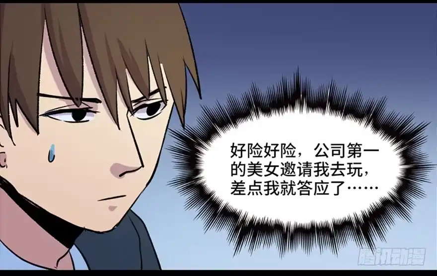 《心跳300秒》第六十七话·时间与金钱 第65页