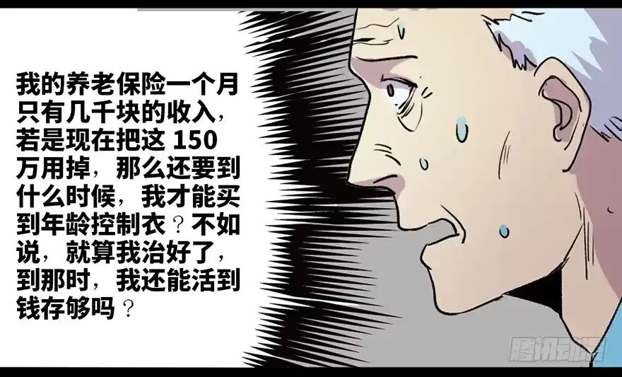 《心跳300秒》第六十七话·时间与金钱 第95页