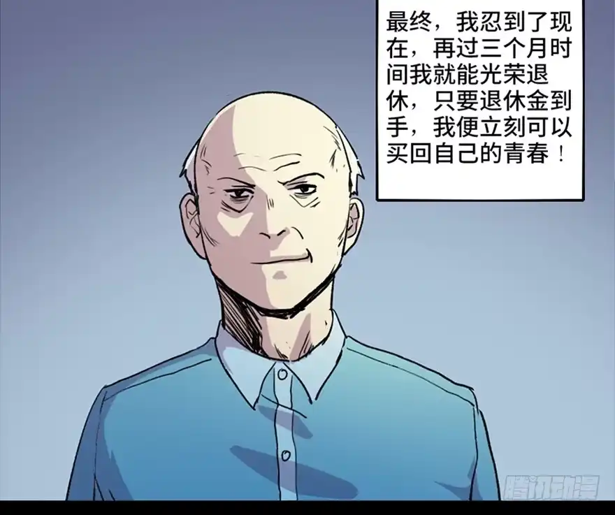 《心跳300秒》第六十七话·时间与金钱 第83页