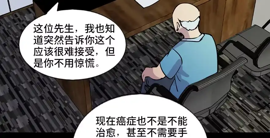 《心跳300秒》第六十七话·时间与金钱 第88页