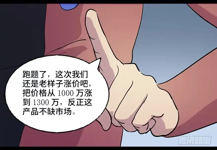《心跳300秒》第六十七话·时间与金钱 第140页