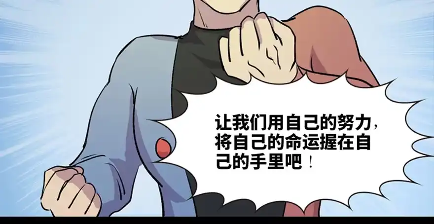 《心跳300秒》第六十七话·时间与金钱 第19页