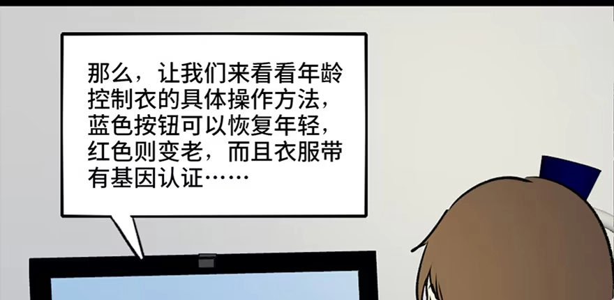 《心跳300秒》第六十七话·时间与金钱 第28页