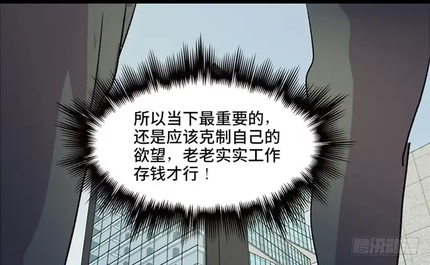 《心跳300秒》第六十七话·时间与金钱 第70页