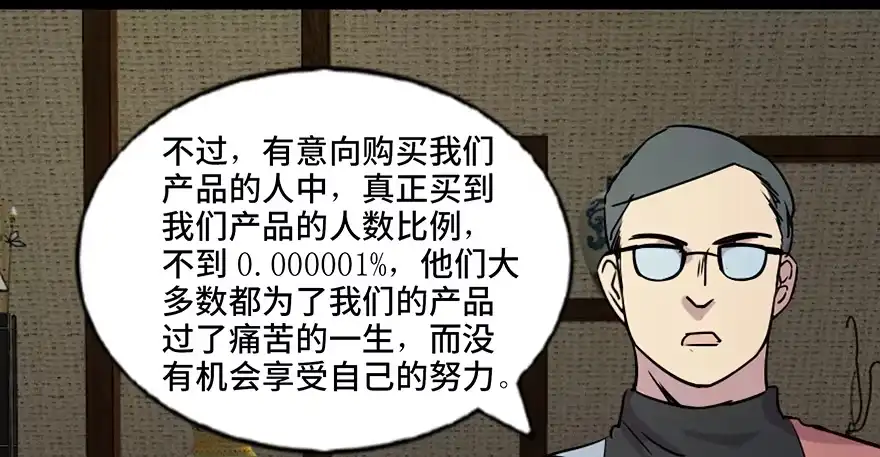 《心跳300秒》第六十七话·时间与金钱 第137页