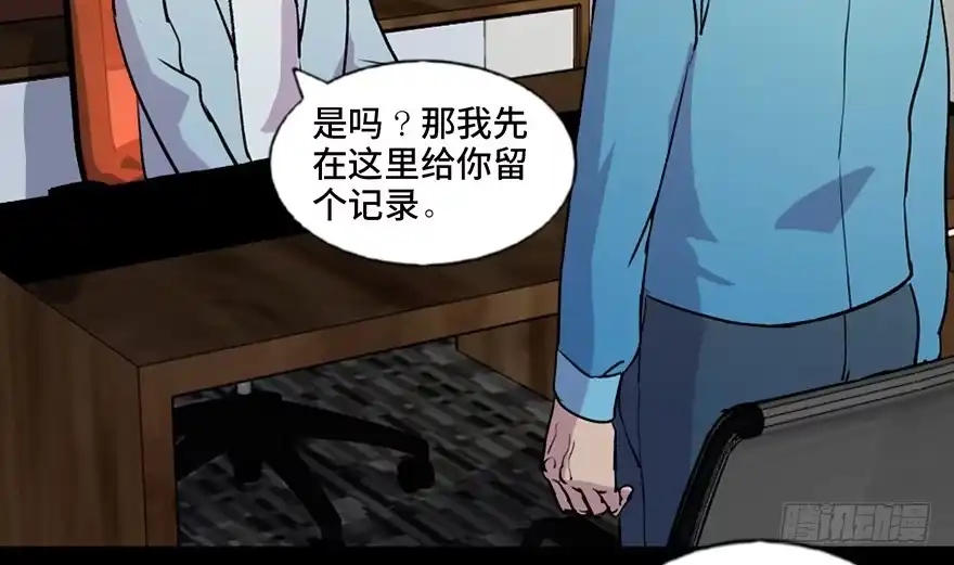 《心跳300秒》第六十七话·时间与金钱 第97页