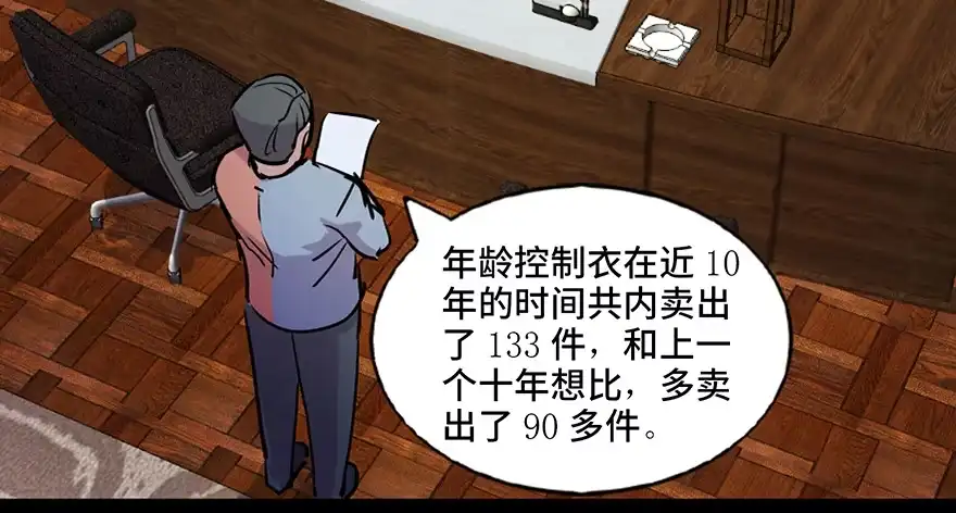 《心跳300秒》第六十七话·时间与金钱 第126页