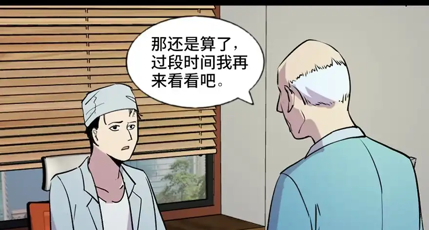 《心跳300秒》第六十七话·时间与金钱 第96页
