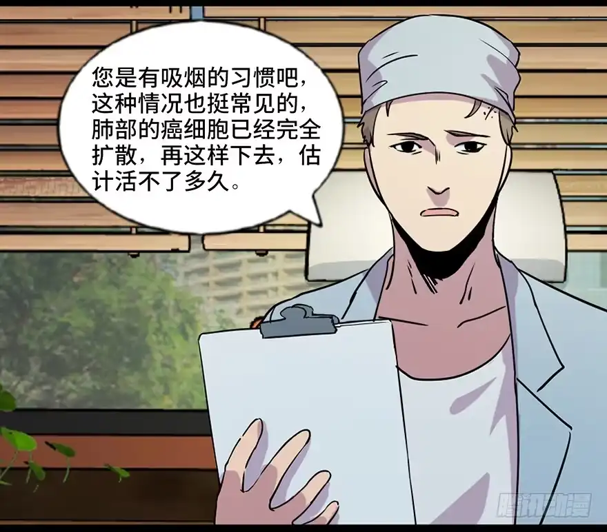 《心跳300秒》第六十七话·时间与金钱 第86页