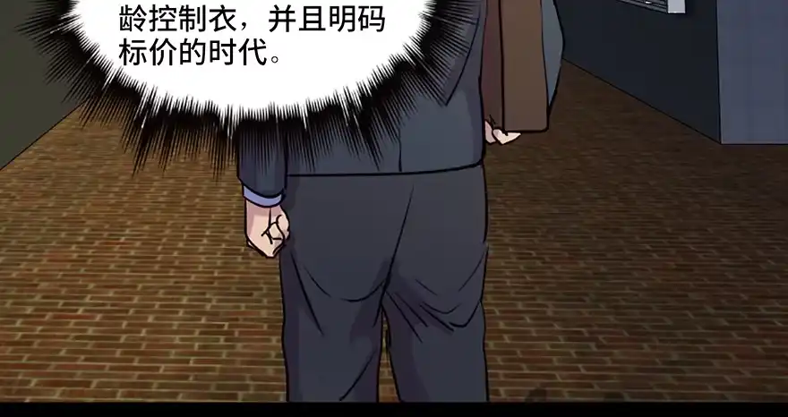 《心跳300秒》第六十七话·时间与金钱 第52页