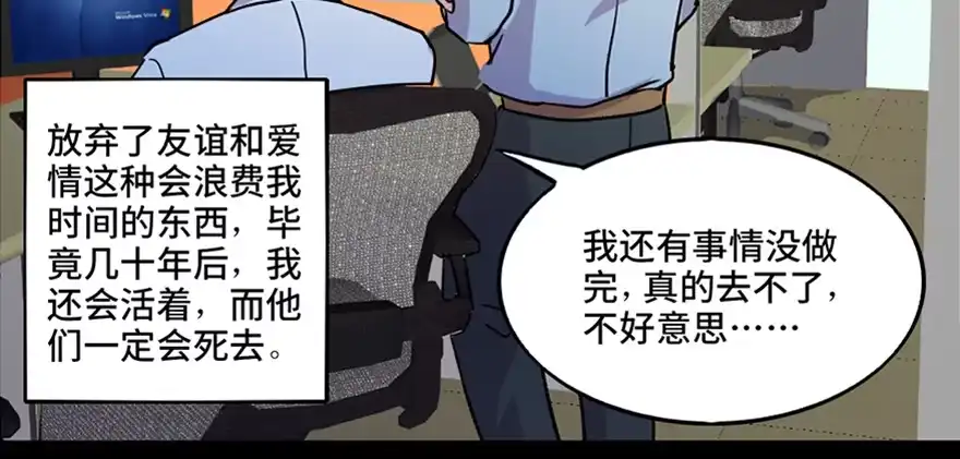 《心跳300秒》第六十七话·时间与金钱 第76页