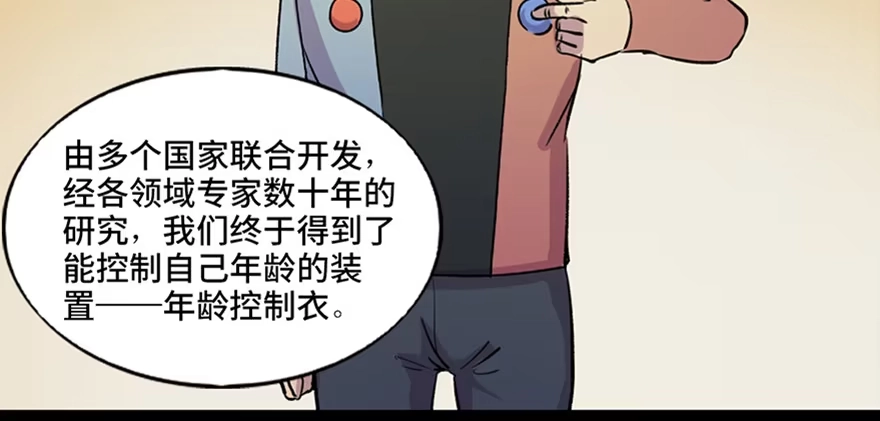 《心跳300秒》第六十七话·时间与金钱 第11页