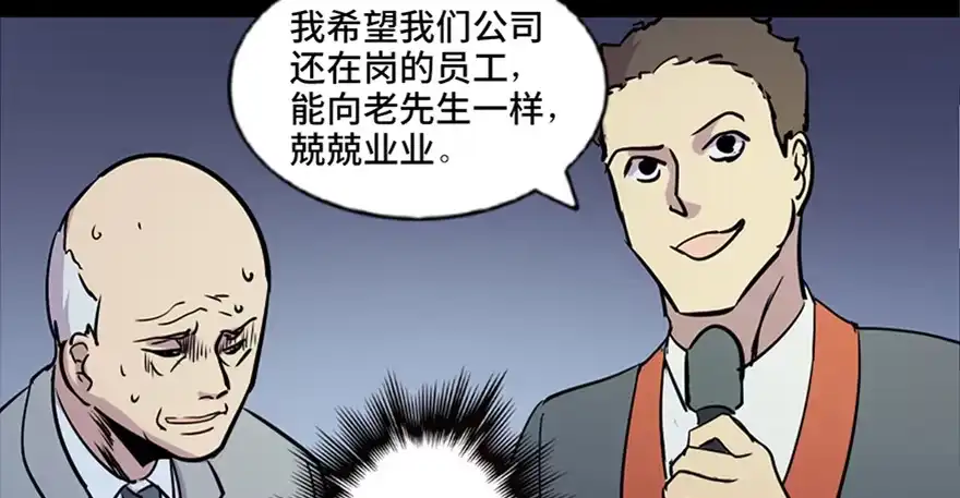 《心跳300秒》第六十七话·时间与金钱 第108页
