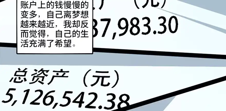 《心跳300秒》第六十七话·时间与金钱 第81页