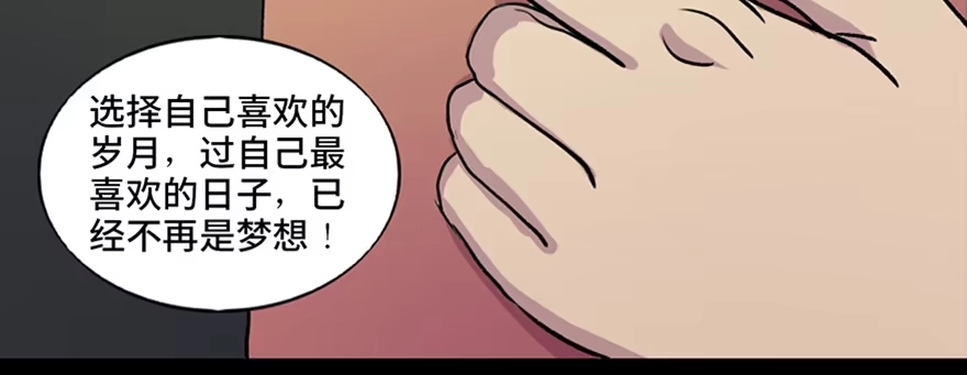 《心跳300秒》第六十七话·时间与金钱 第15页